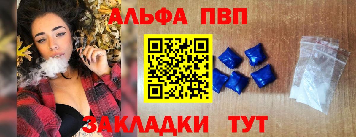 Альфа ПВП СК  Вход с VPN  А ПВП кристаллы  Саранск  Alpha PVP кристаллы 