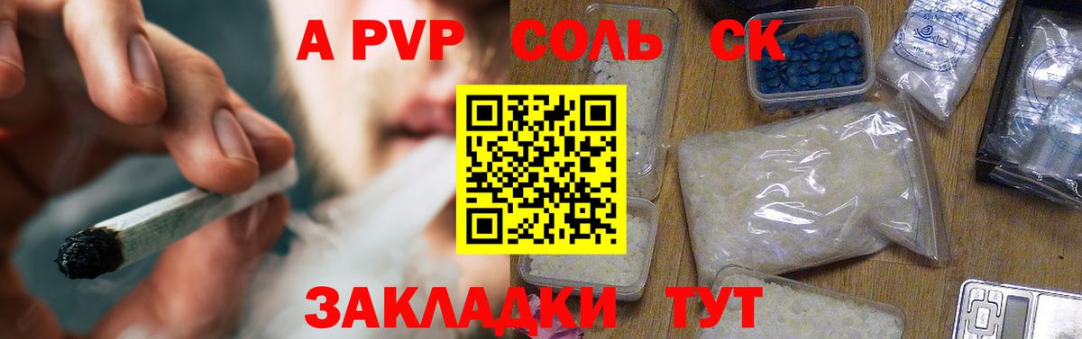 A-PVP СК  A-PVP СК  Саранск  наркота  А ПВП мука 