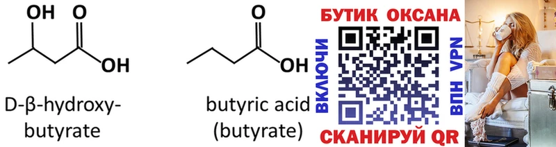 где купить   MEGA   БУТИРАТ Butirat  Саранск 