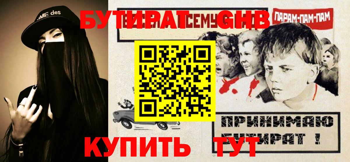 БУТИРАТ GHB Саранск