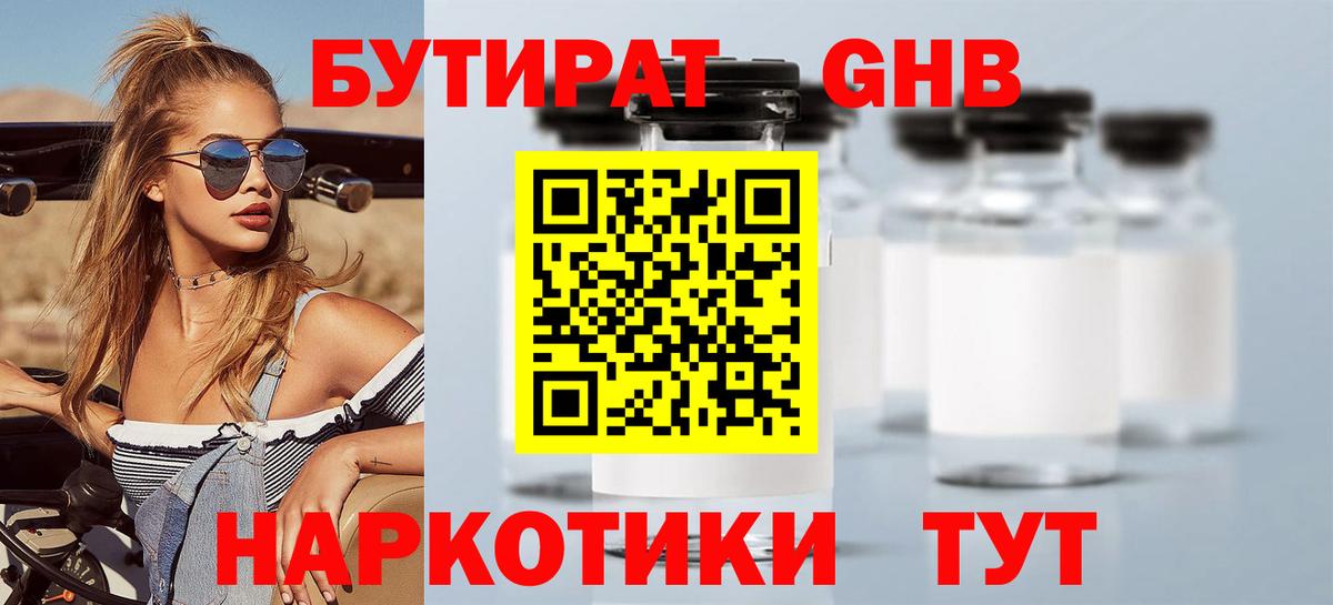БУТИРАТ буратино Саранск