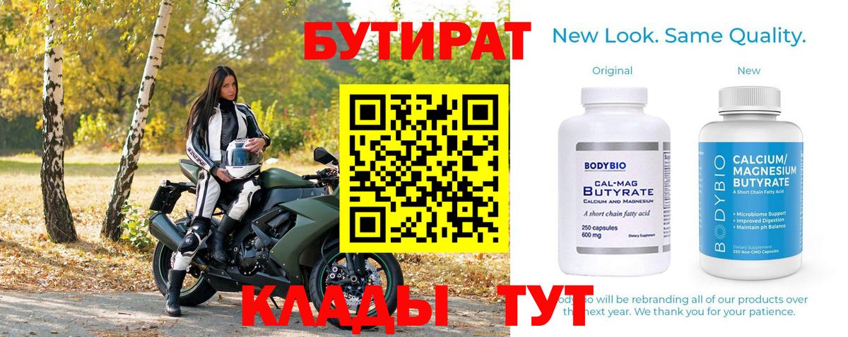 Бутират GHB  Вход с VPN  Саранск 
