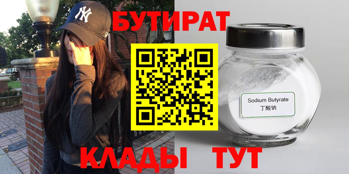 БУТИРАТ BDO  Бутират  Саранск 