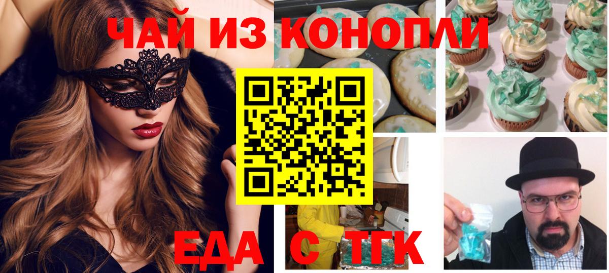 Печенье с ТГК конопля  Вход с VPN  Саранск 