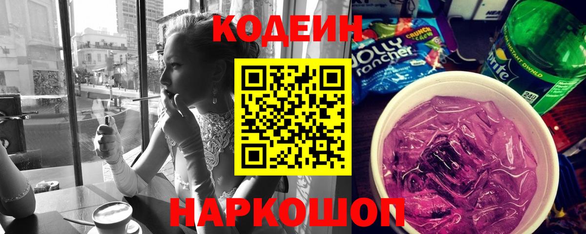 Саранск  Codein напиток Lean (лин)  Вход с VPN 