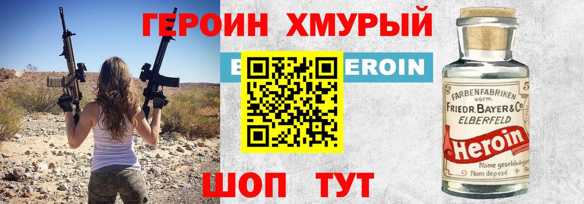 Героин VHQ Саранск