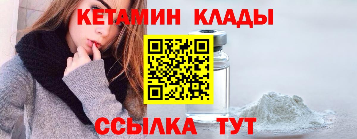 КЕТАМИН VHQ  Кетамин VHQ  Вход с VPN  Саранск 