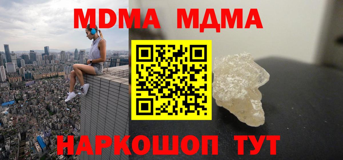 MDMA кристаллы Саранск
