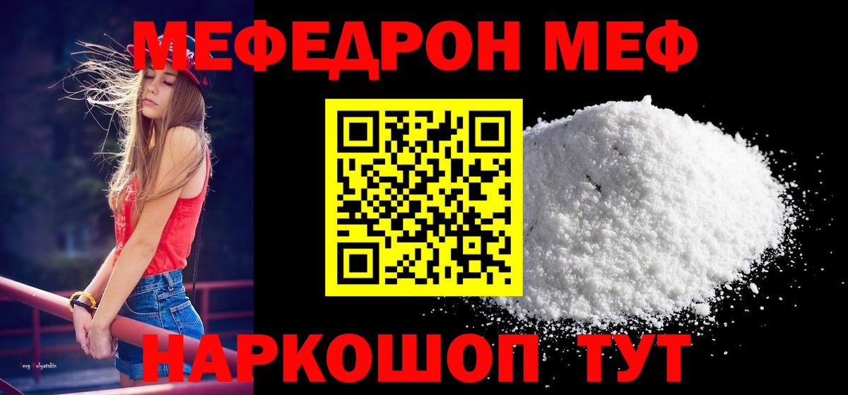 МЕФ  МЕФ VHQ  МЯУ-МЯУ  МЯУ-МЯУ мука  Вход с VPN  Саранск 