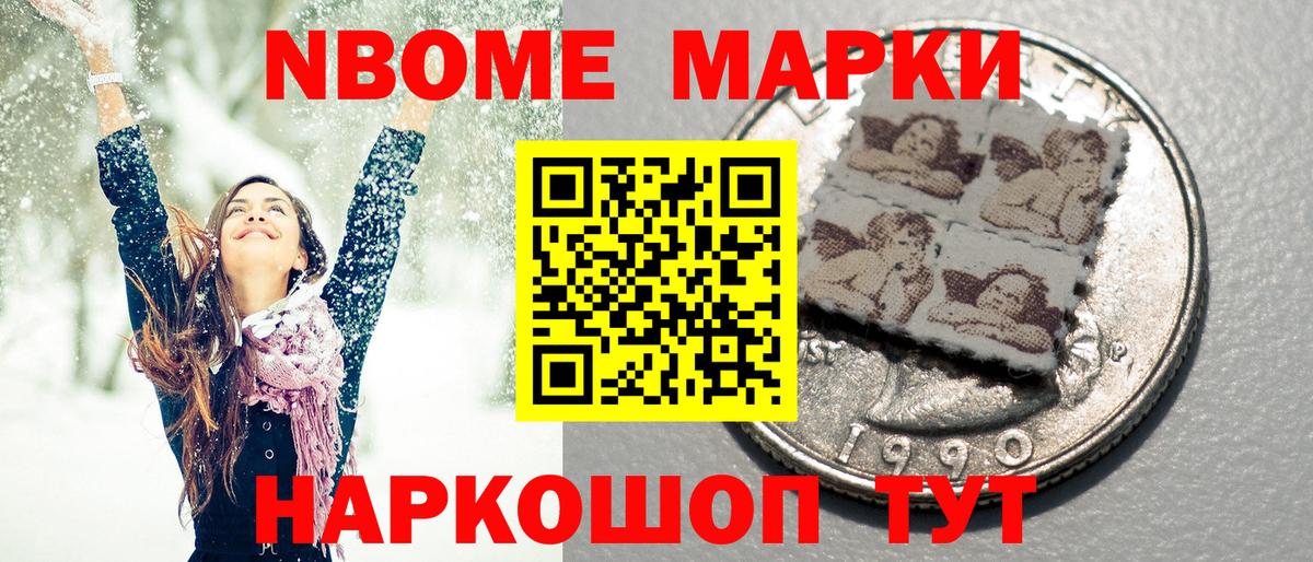 Марки NBOMe 1,5мг  Марки NBOMe 1,5мг  Вход с VPN  купить закладку  Саранск 
